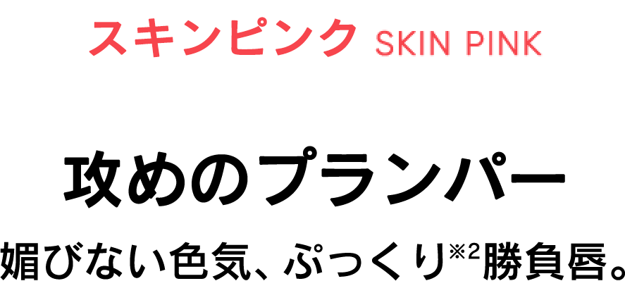 攻めのブランパー